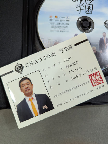 ★桜庭和志 学生証付★ 矢野通プロデュース第4弾 CHAOS学園