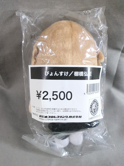 ぴょんすけ 棚橋弘至
