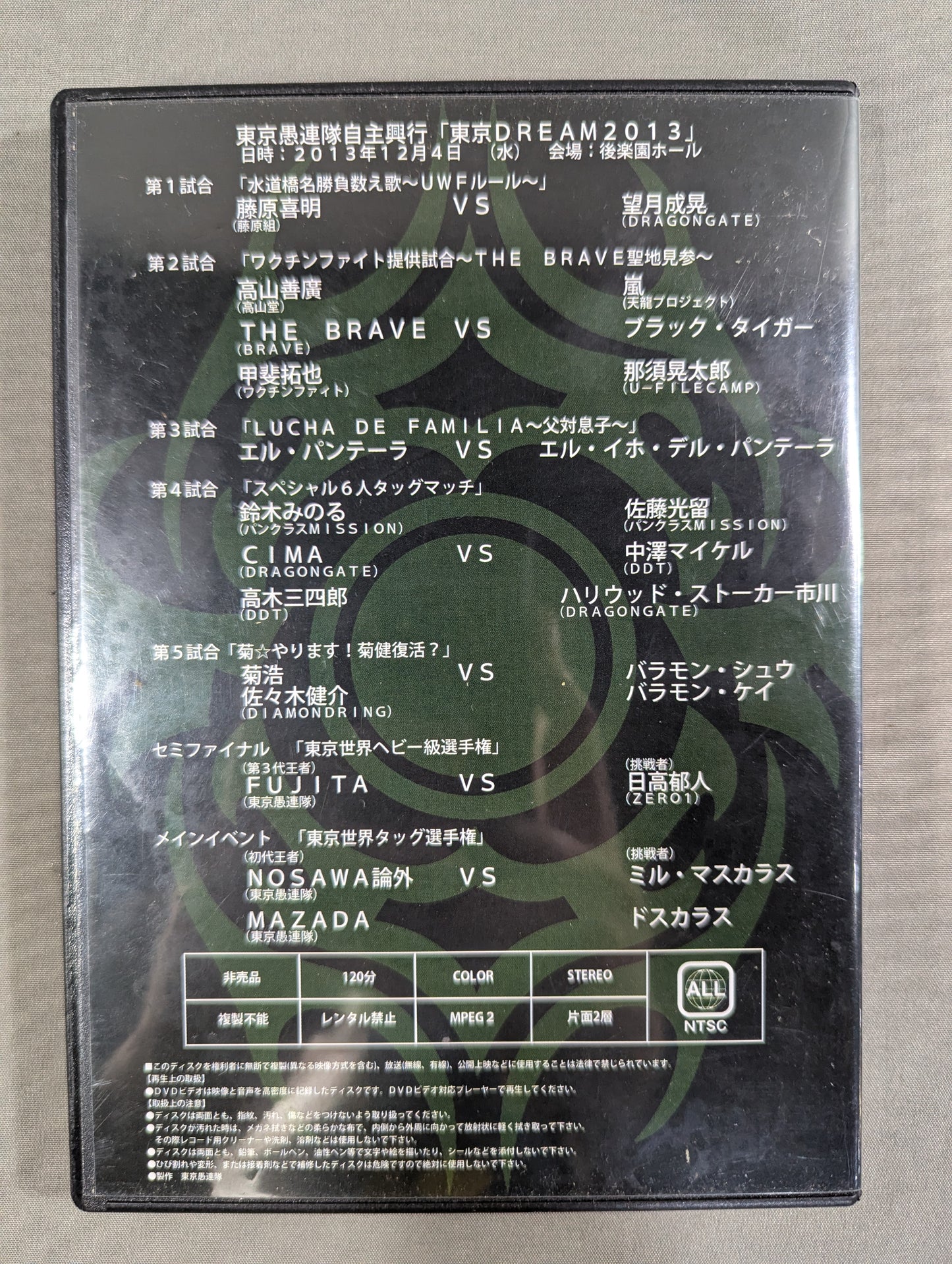 東京愚連隊自主興行「東京DREAM2013」