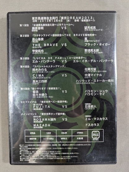 東京愚連隊自主興行「東京DREAM2013」