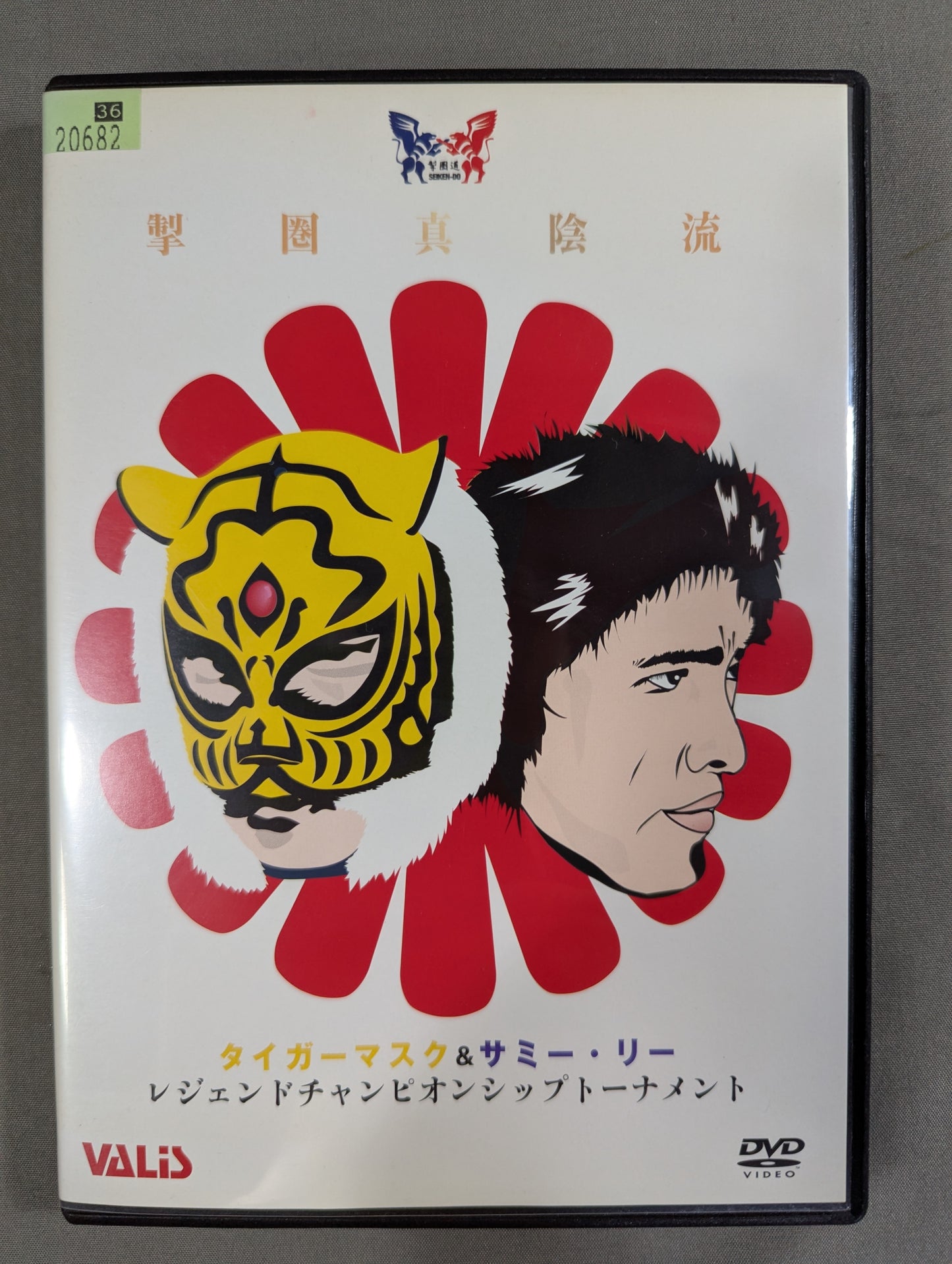 ★掣圏真陰流★ タイガーマスク＆サミー・リー レジェンドチャンピオンシップトーナメント