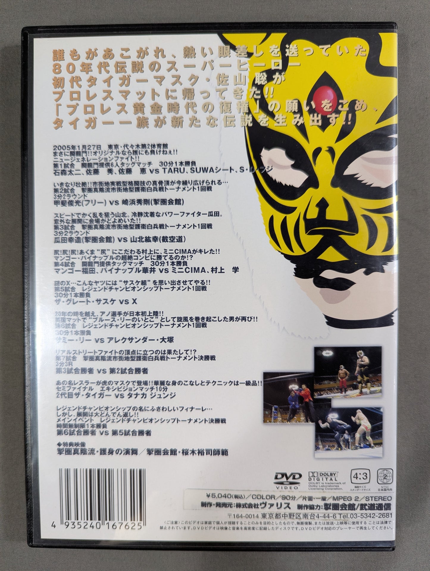 ★掣圏真陰流★ タイガーマスク＆サミー・リー レジェンドチャンピオンシップトーナメント