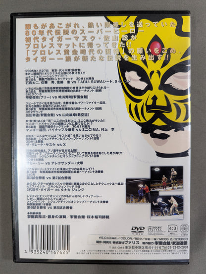 ★掣圏真陰流★ タイガーマスク＆サミー・リー レジェンドチャンピオンシップトーナメント