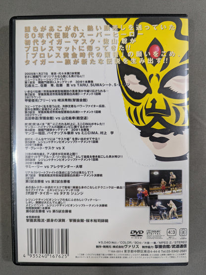 ★掣圏真陰流★ タイガーマスク＆サミー・リー レジェンドチャンピオンシップトーナメント