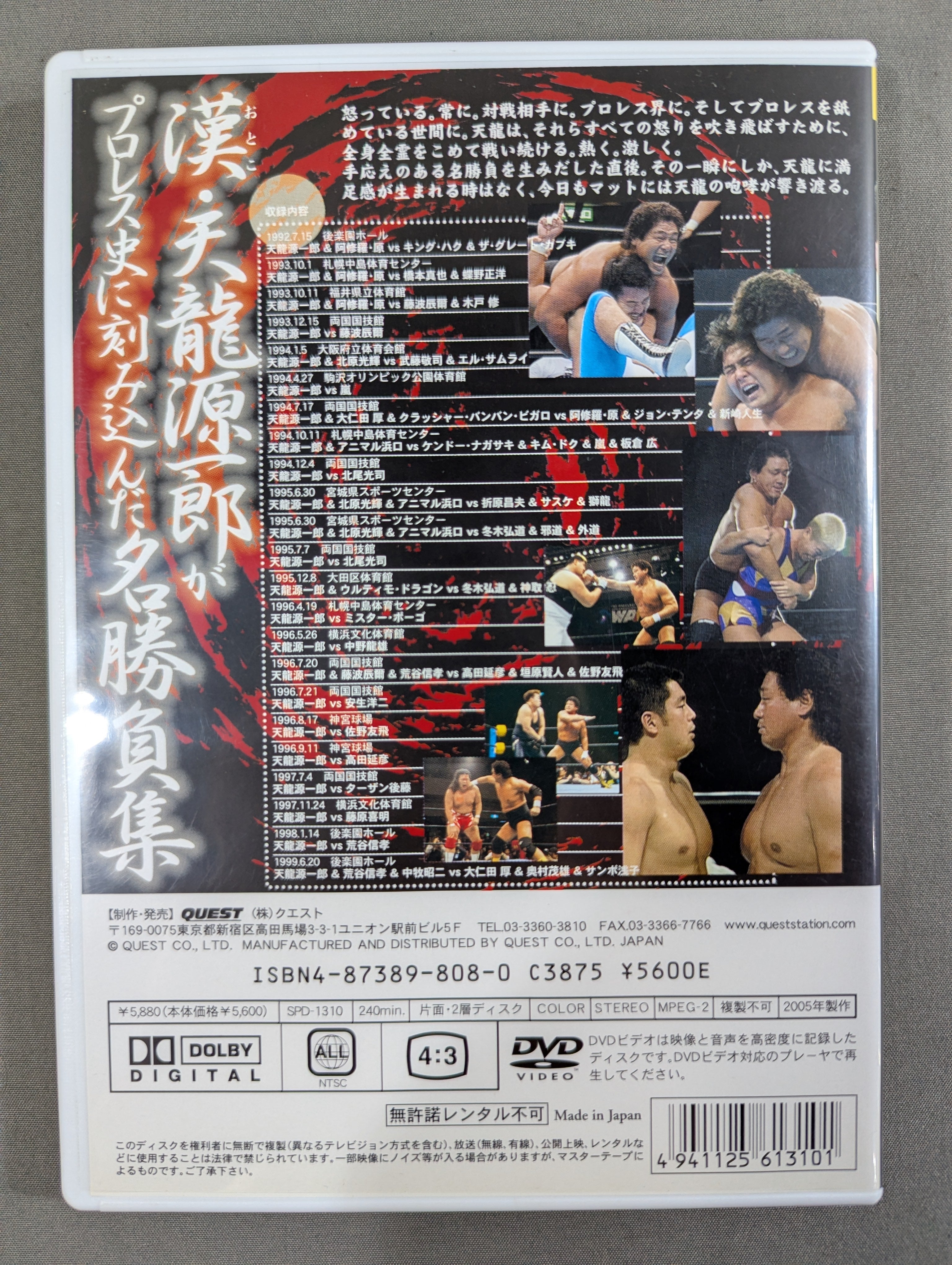☆Mr.プロレス☆ 天龍源一郎 怒りの章 – 闘道館