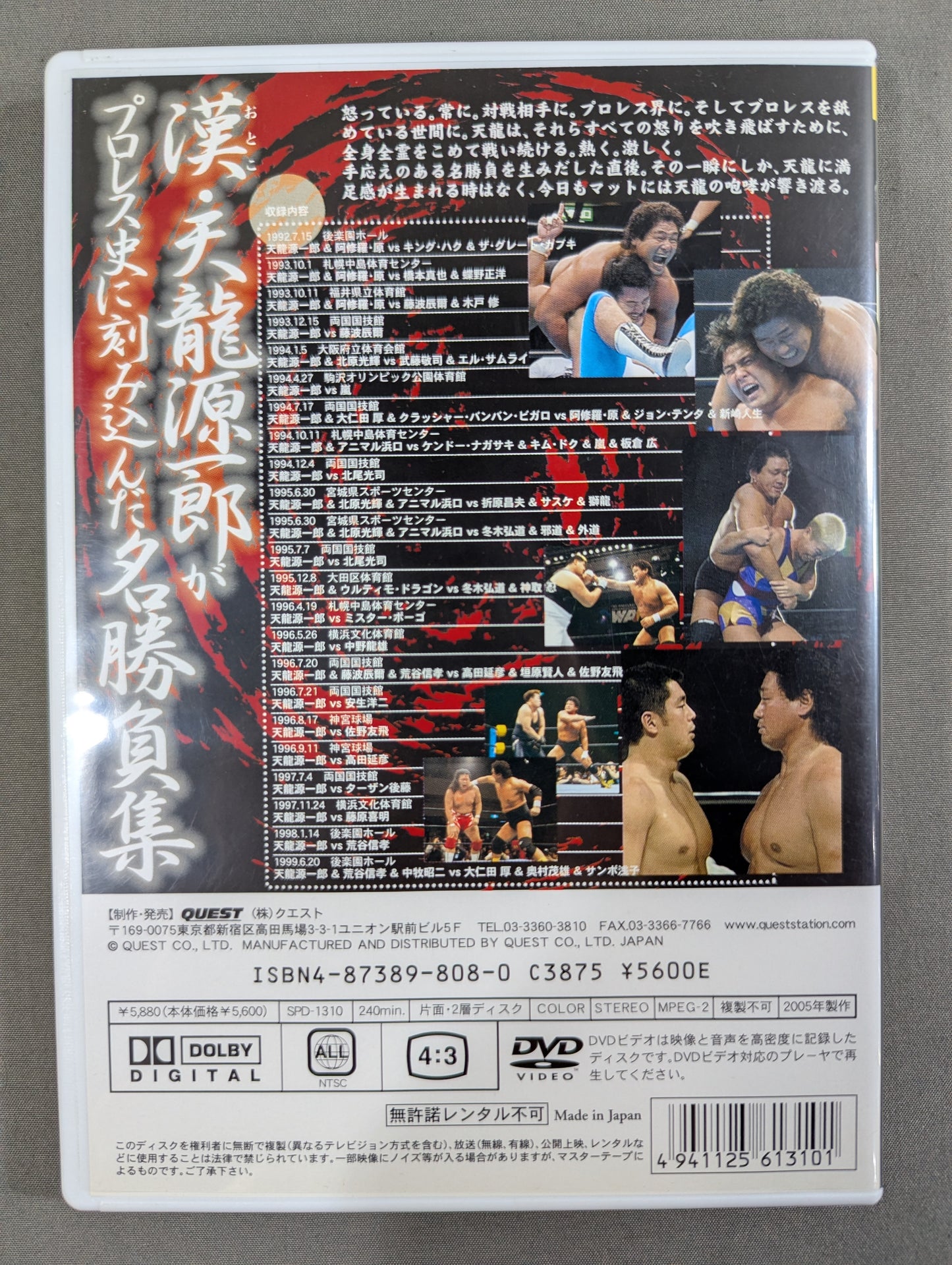 ★Mr. ★ Pro Wrestling Tenryu Genichiro  Chapter of Fury