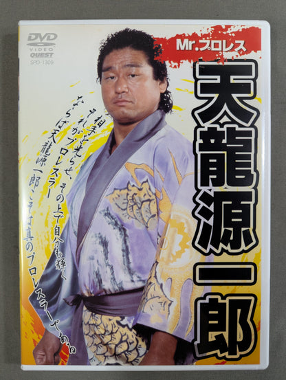 ★Mr.プロレス★ 天龍源一郎