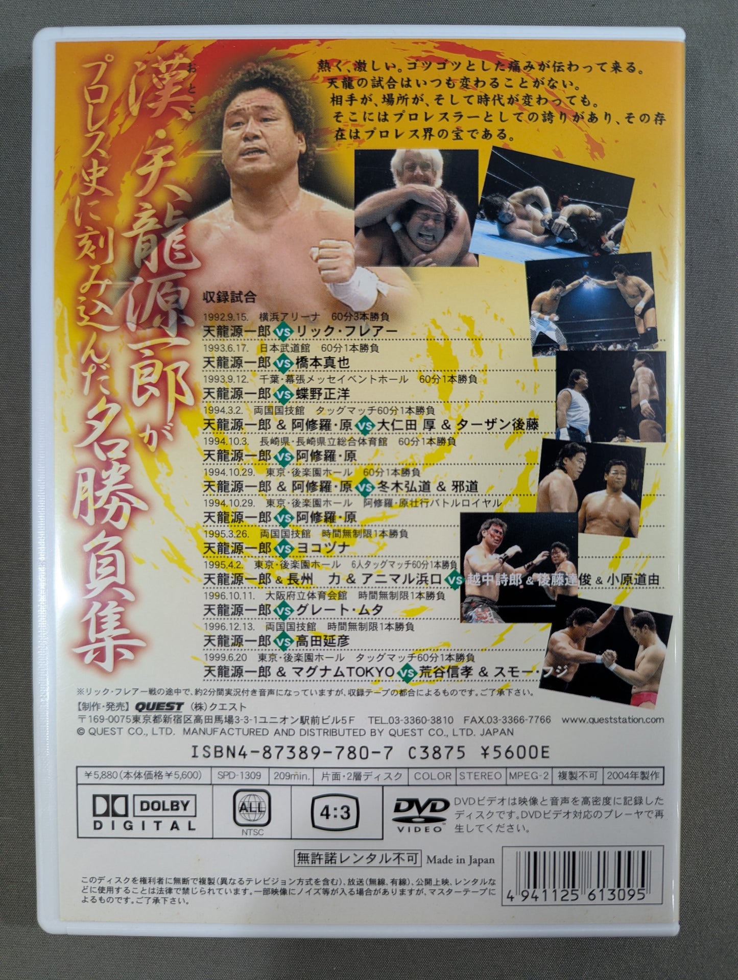 ★Mr.プロレス★ 天龍源一郎