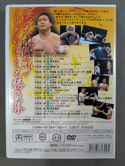 ★Mr.プロレス★ 天龍源一郎