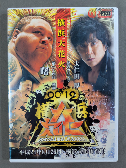 2012 Yokohama Grand Fireworks ★ AKEBONO vs Atsushi Onita No-Rope Barbed Wire Barricade Mat Double Hel Megaton Explosion Deathmatch ★