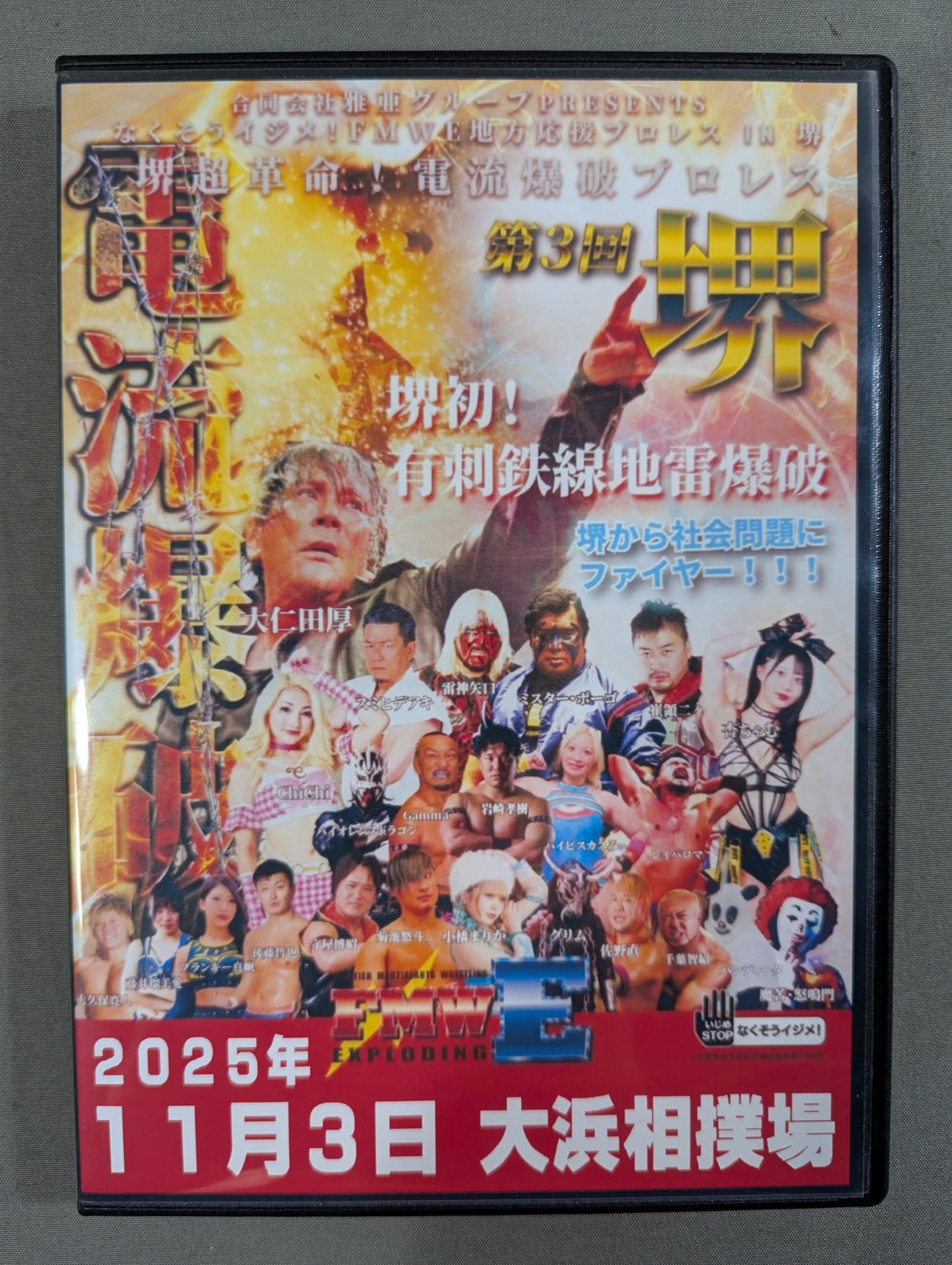 ★FMWE★ Sakai Super Revolution! Explosion Pro Wrestling 