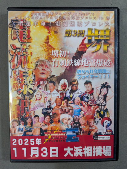 ★FMWE★ Sakai Super Revolution! Explosion Pro Wrestling 