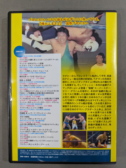 International Pro Wrestling  Chronicle