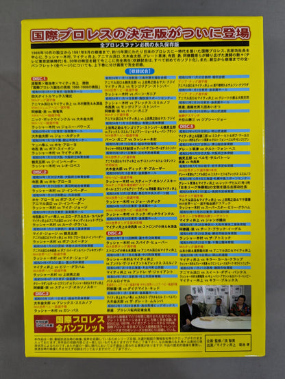 International Pro Wrestling  Chronicle