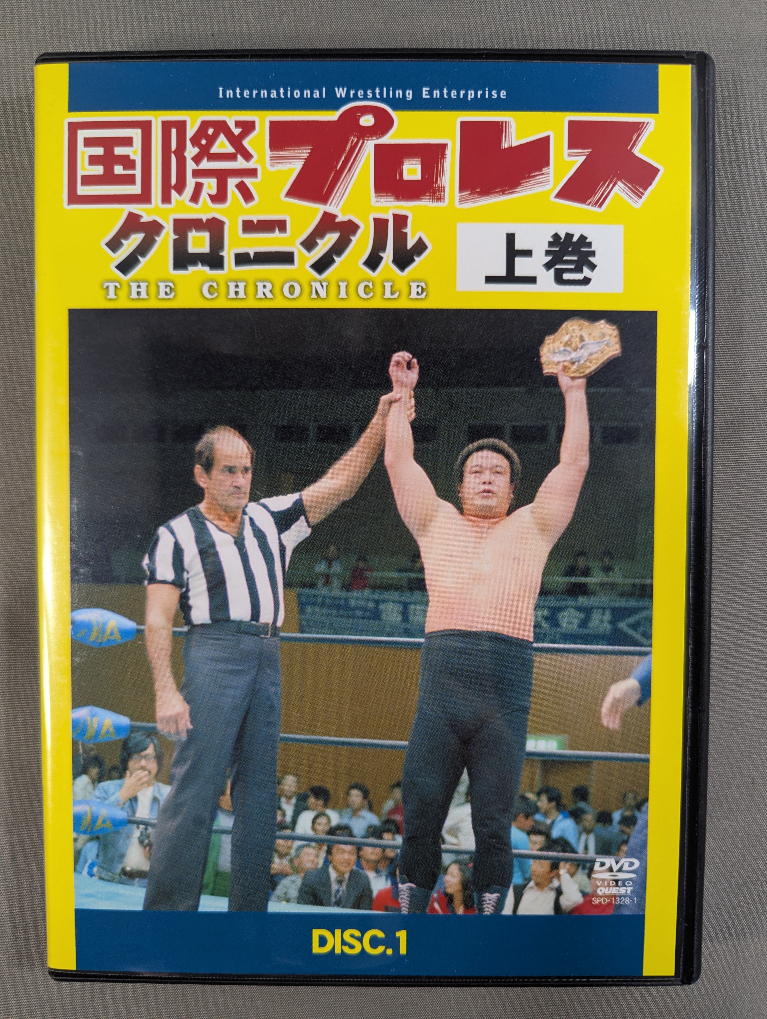 国際プロレス クロニクル【上巻】 – 闘道館
