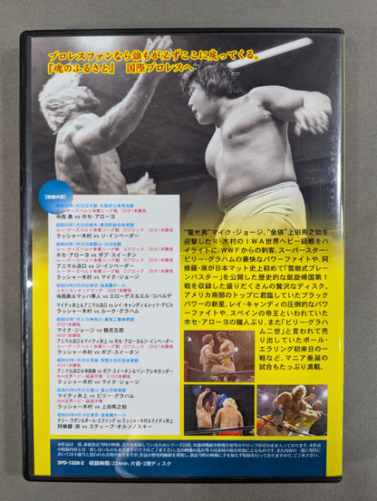 International Pro Wrestling  Chronicle