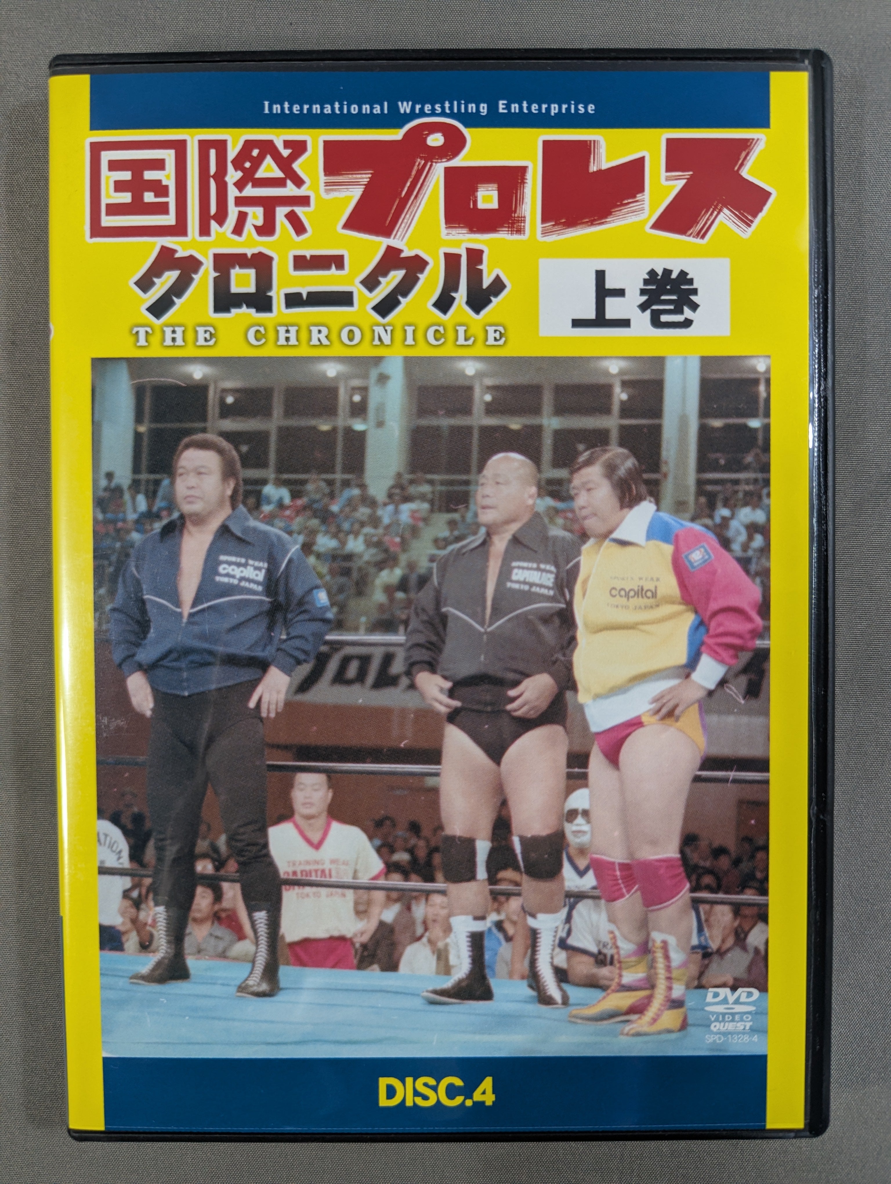 国際プロレス クロニクル【上巻】 – 闘道館
