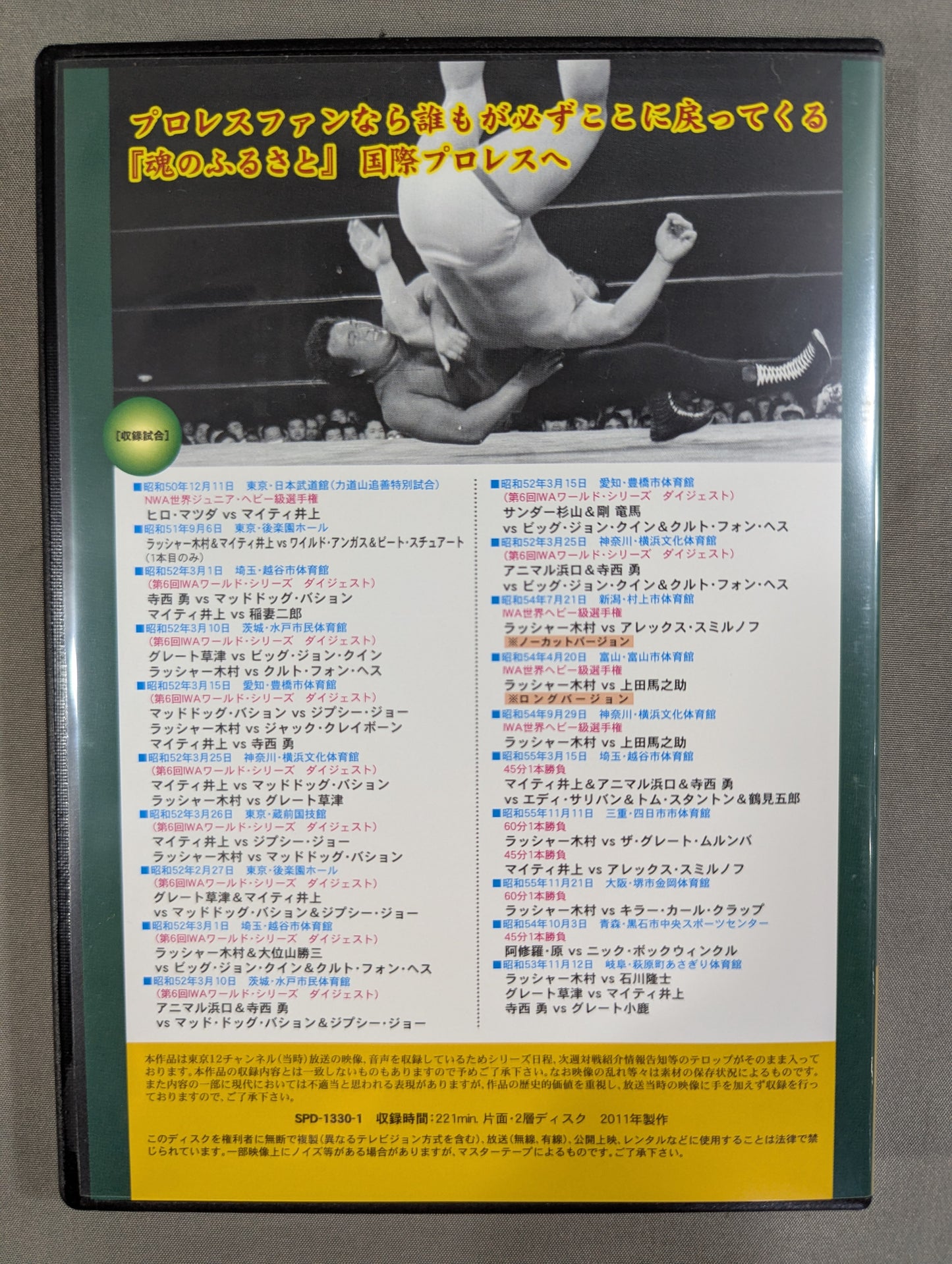 International Pro Wrestling  Chronicle