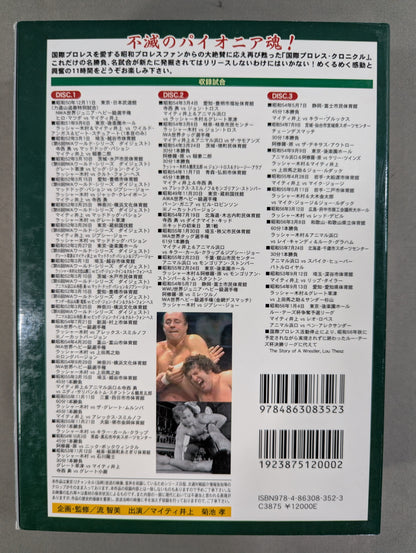 International Pro Wrestling  Chronicle