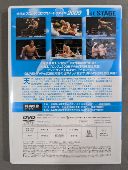 全日本プロレス コンプリートファイル 2009［DVD-BOX］