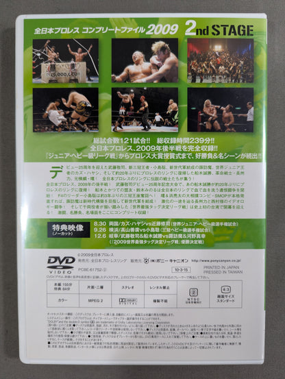 全日本プロレス コンプリートファイル 2009［DVD-BOX］