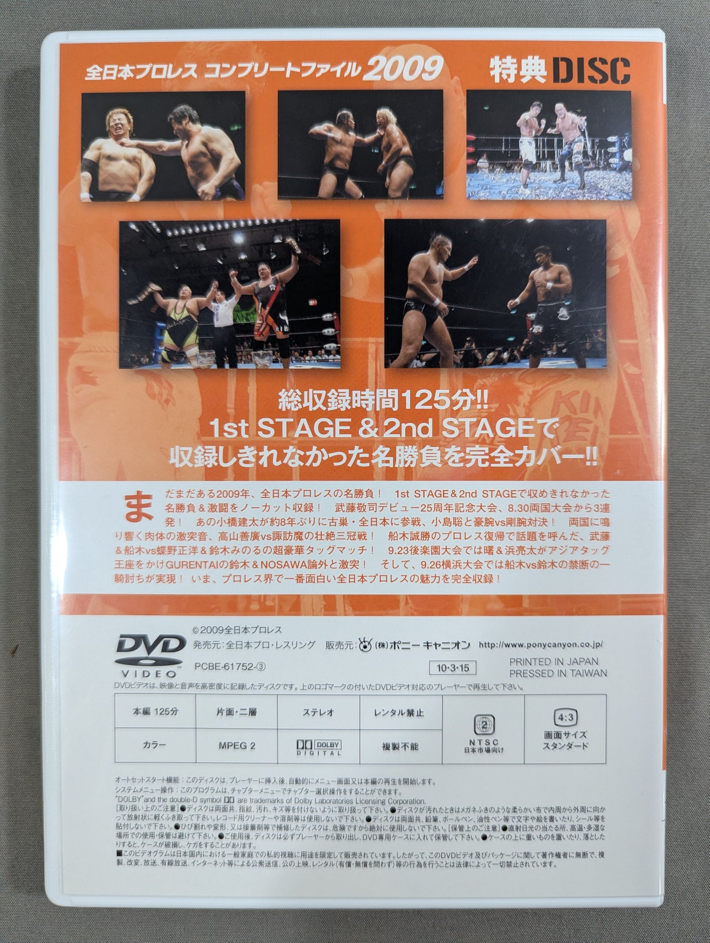 全日本プロレス コンプリートファイル 2009［DVD-BOX］