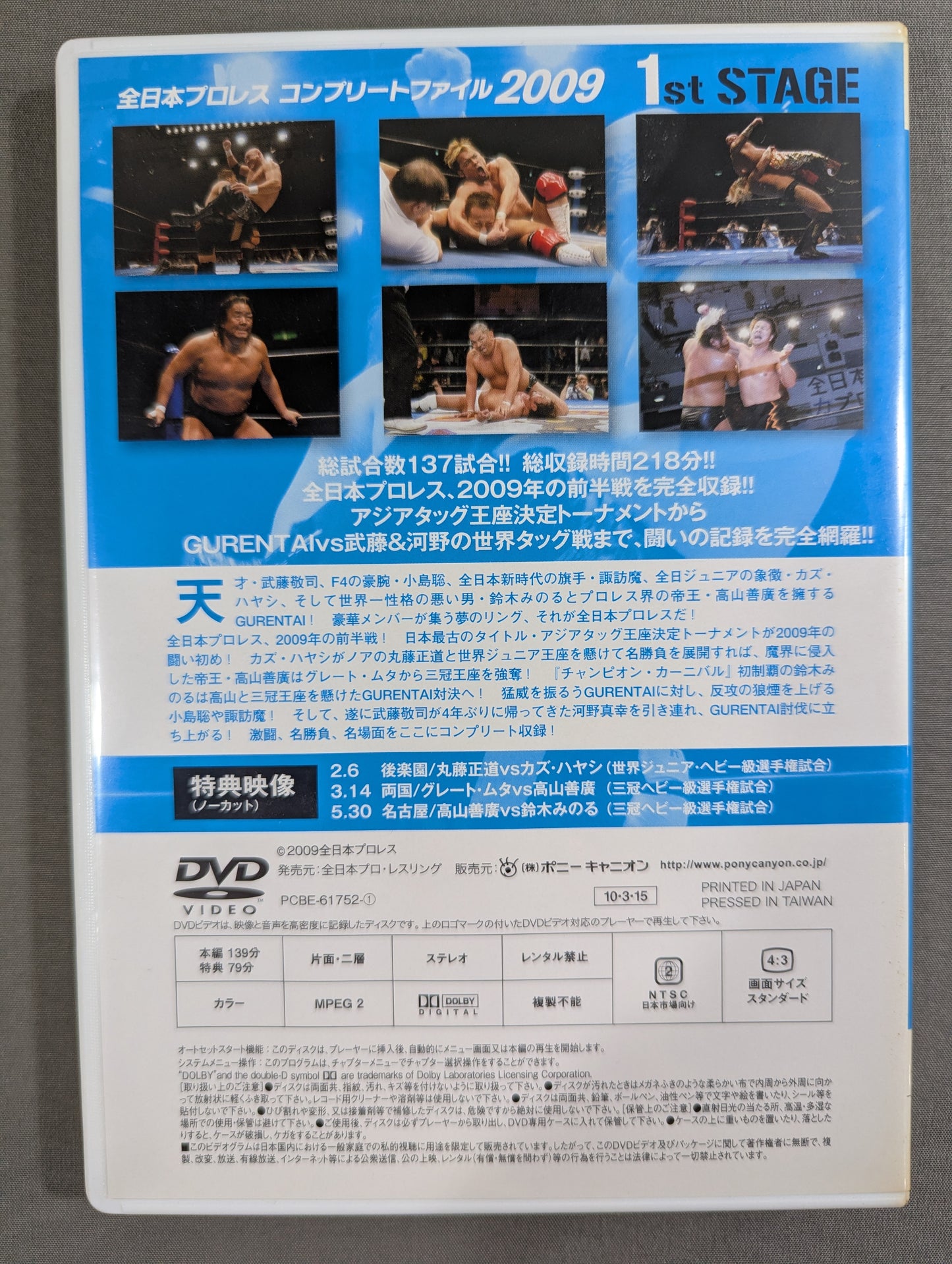 全日本プロレス コンプリートファイル 2009［DVD-BOX］