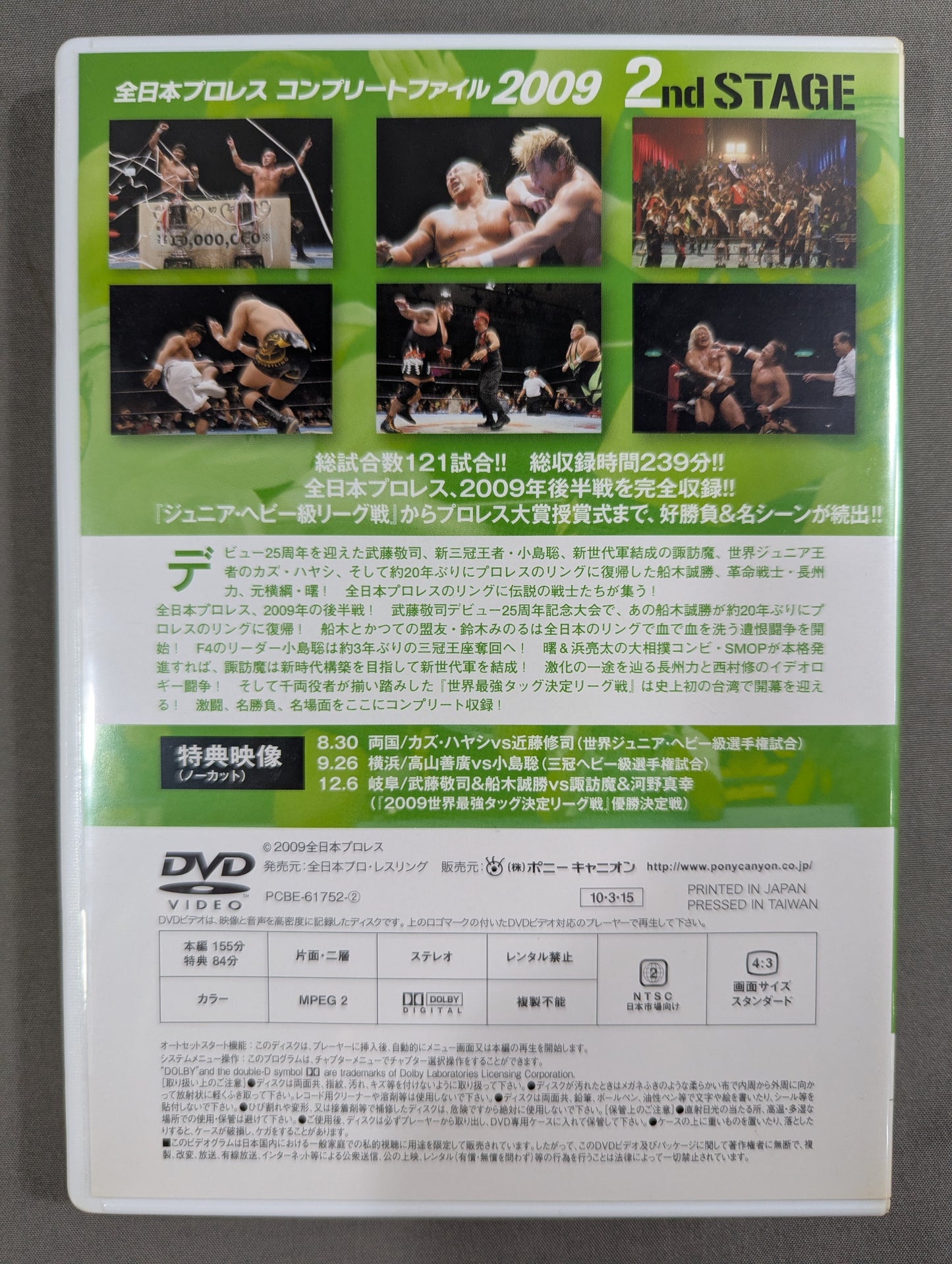 全日本プロレス コンプリートファイル 2009［DVD-BOX］