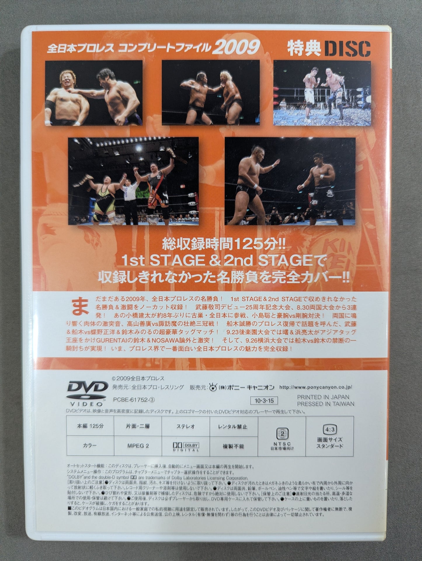 全日本プロレス コンプリートファイル 2009［DVD-BOX］