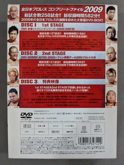全日本プロレス コンプリートファイル 2009［DVD-BOX］