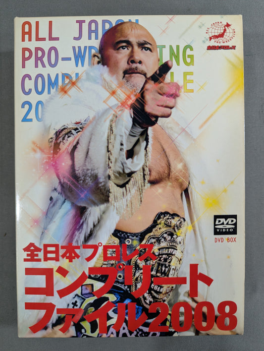 全日本プロレス コンプリートファイル 2008［DVD-BOX］