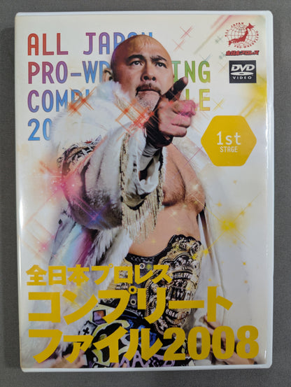 全日本プロレス コンプリートファイル 2008［DVD-BOX］