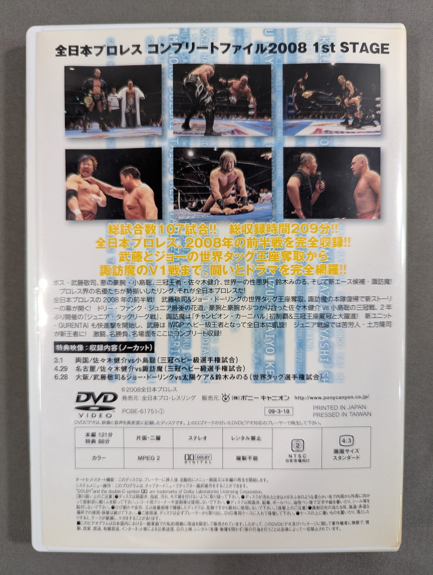 全日本プロレス コンプリートファイル 2008［DVD-BOX］
