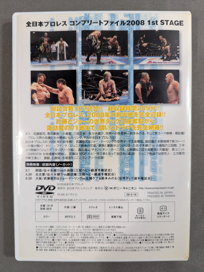 全日本プロレス コンプリートファイル 2008［DVD-BOX］