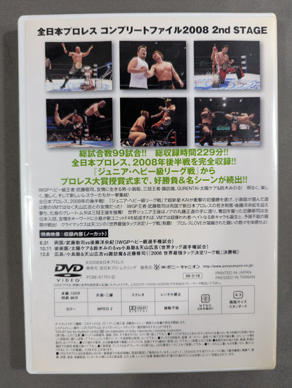 全日本プロレス コンプリートファイル 2008［DVD-BOX］