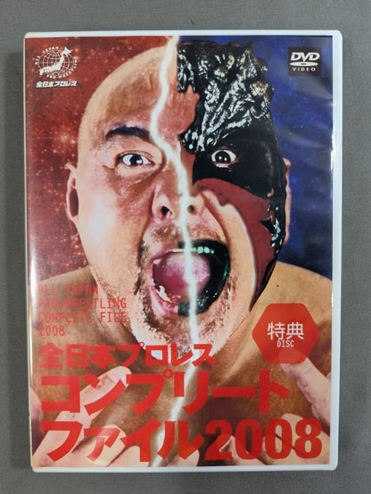 全日本プロレス コンプリートファイル 2008［DVD-BOX］