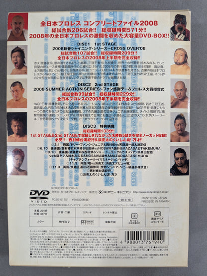 全日本プロレス コンプリートファイル 2008［DVD-BOX］