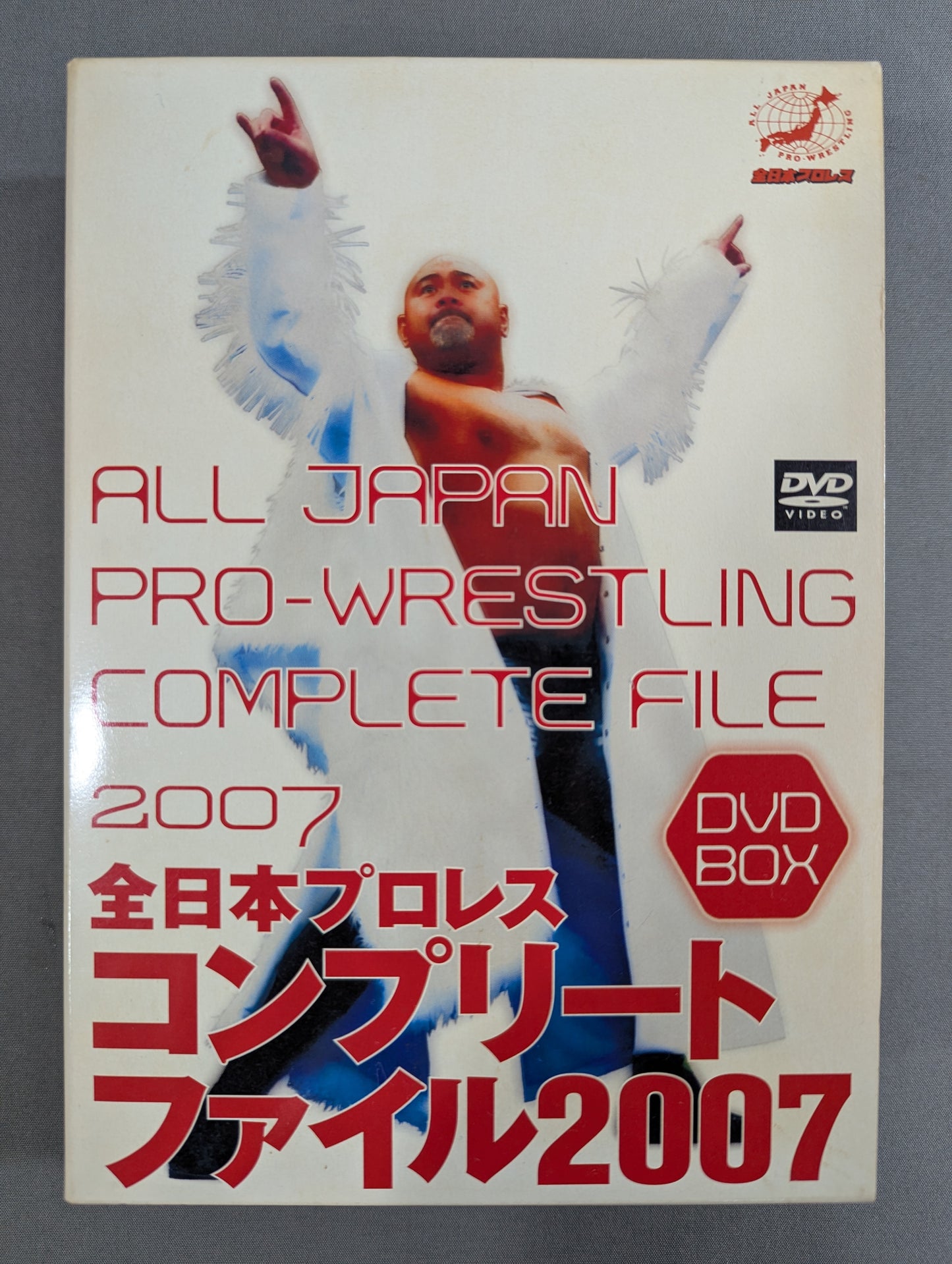 全日本プロレス コンプリートファイル 2007［DVD-BOX］