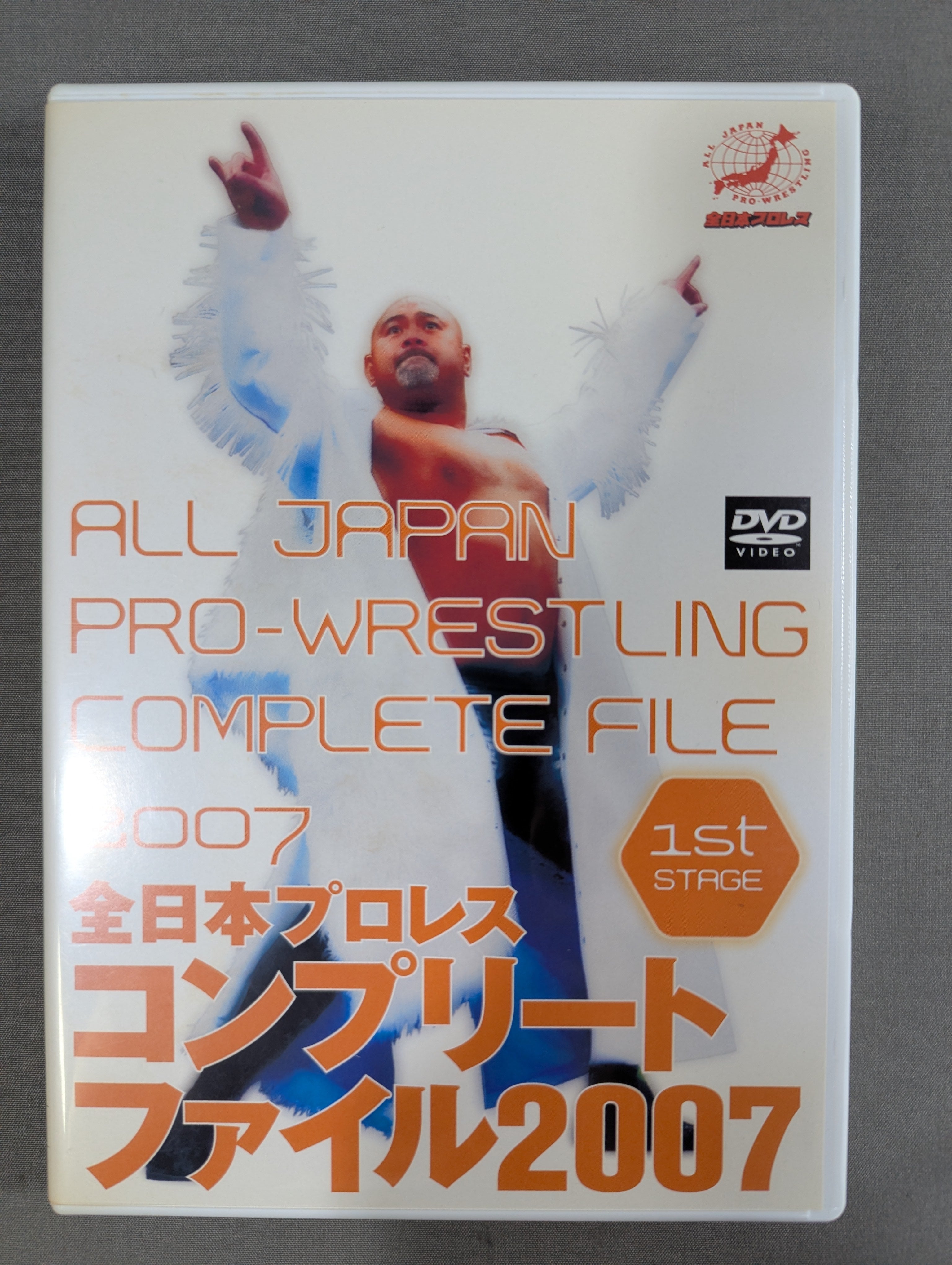 全日本プロレス コンプリートファイル 2007［DVD-BOX］ – 闘道館