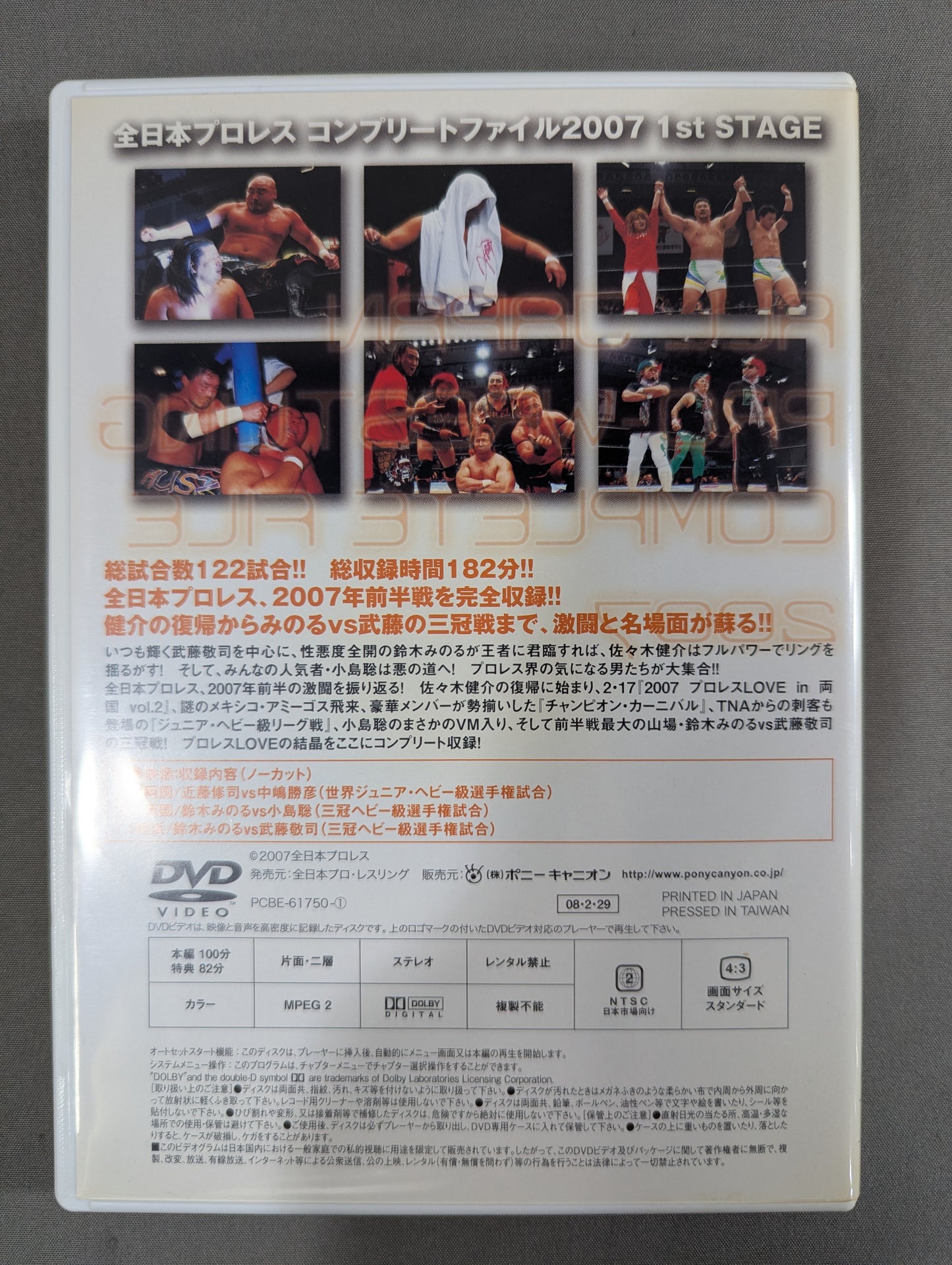 全日本プロレス コンプリートファイル 2007［DVD-BOX］