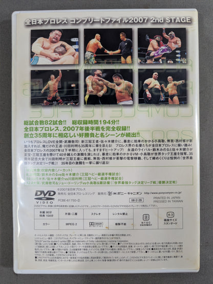 全日本プロレス コンプリートファイル 2007［DVD-BOX］