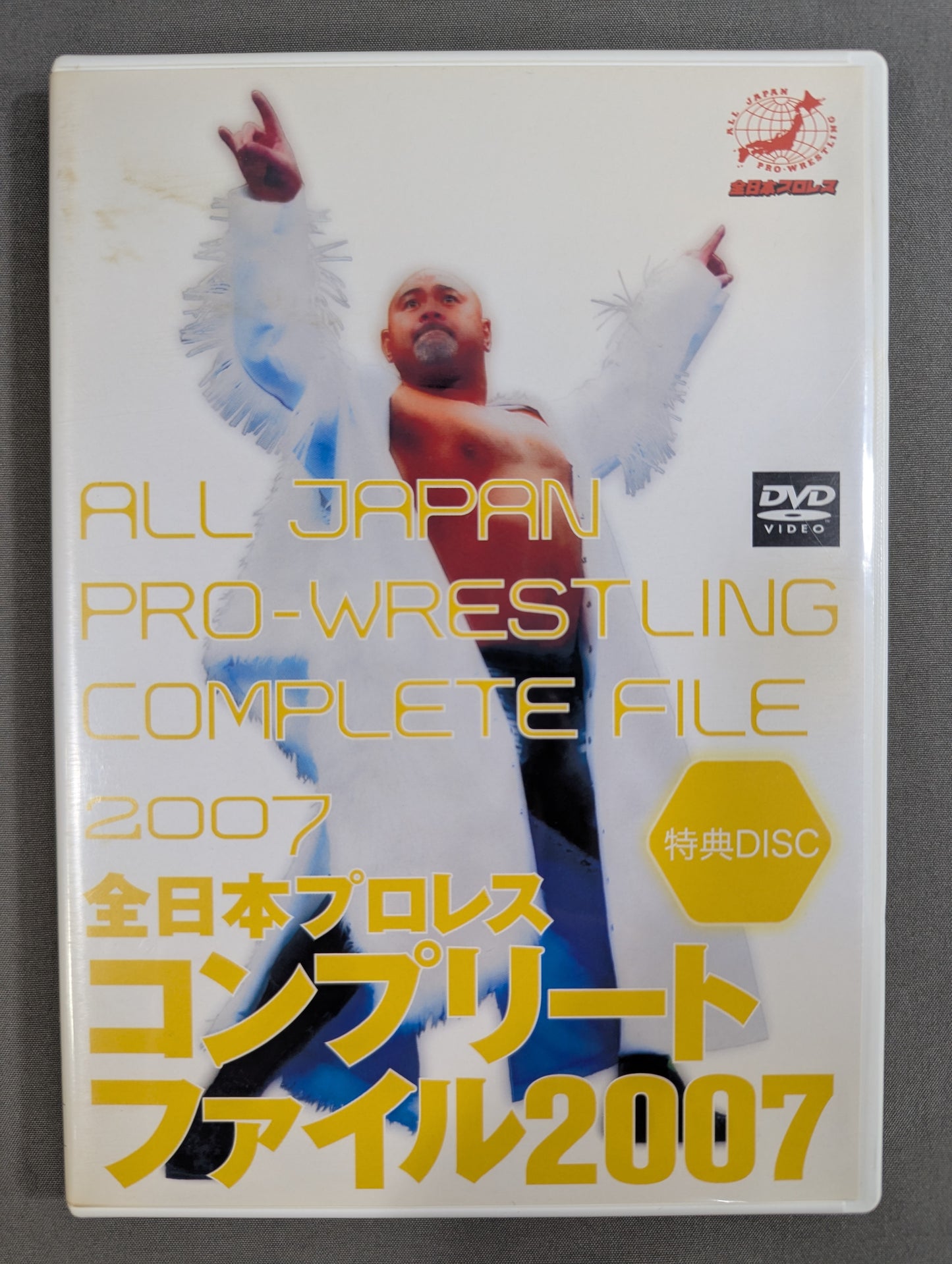 全日本プロレス コンプリートファイル 2007［DVD-BOX］