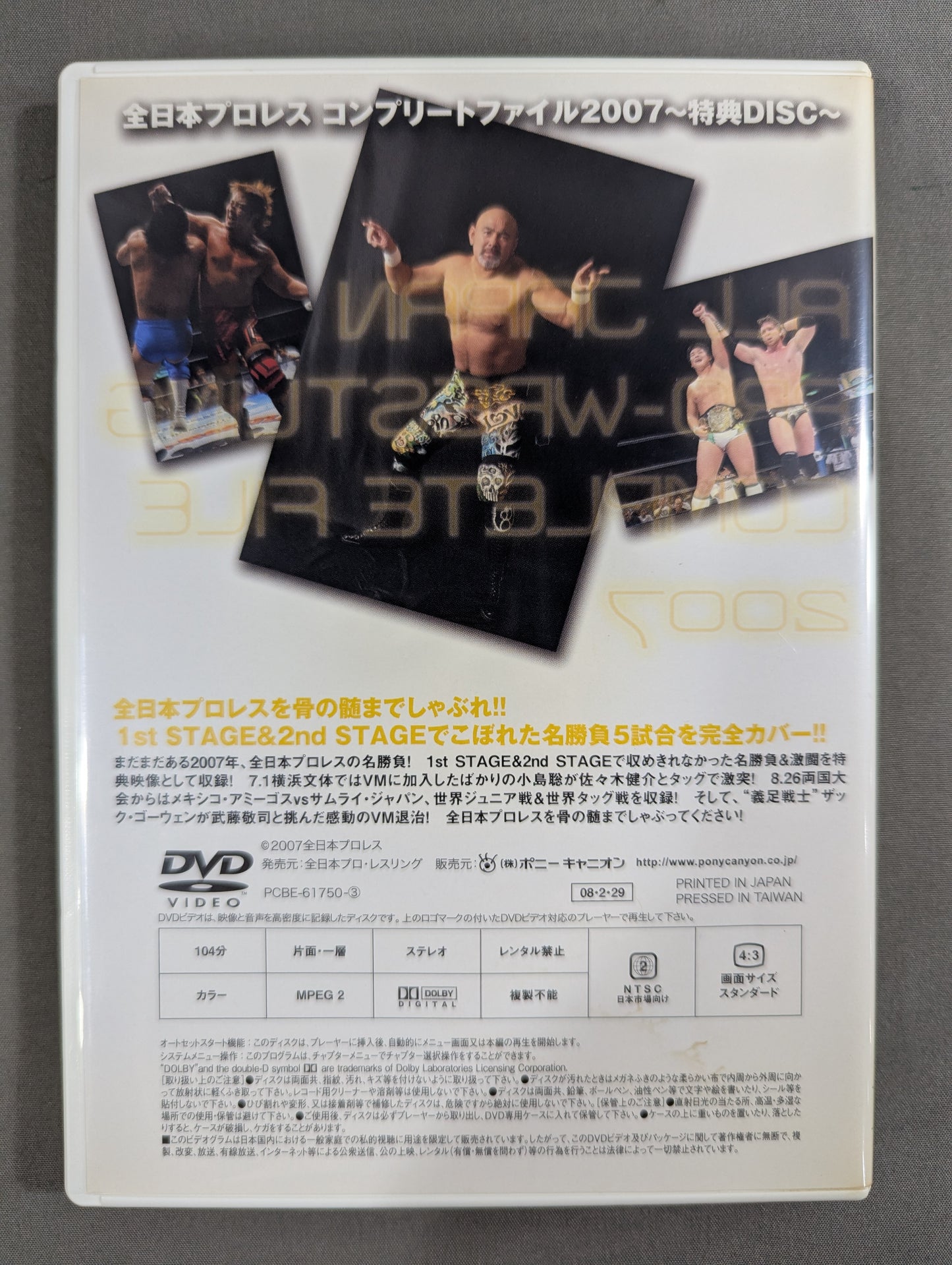全日本プロレス コンプリートファイル 2007［DVD-BOX］