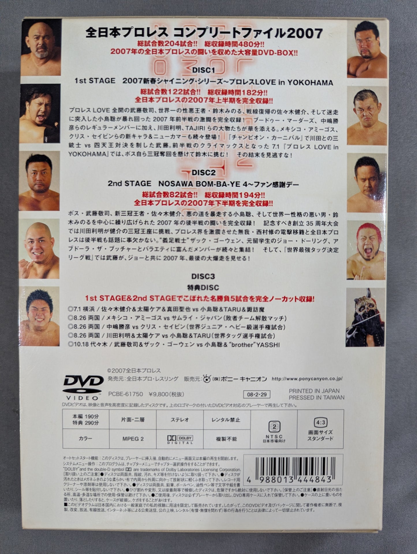 全日本プロレス コンプリートファイル 2007［DVD-BOX］
