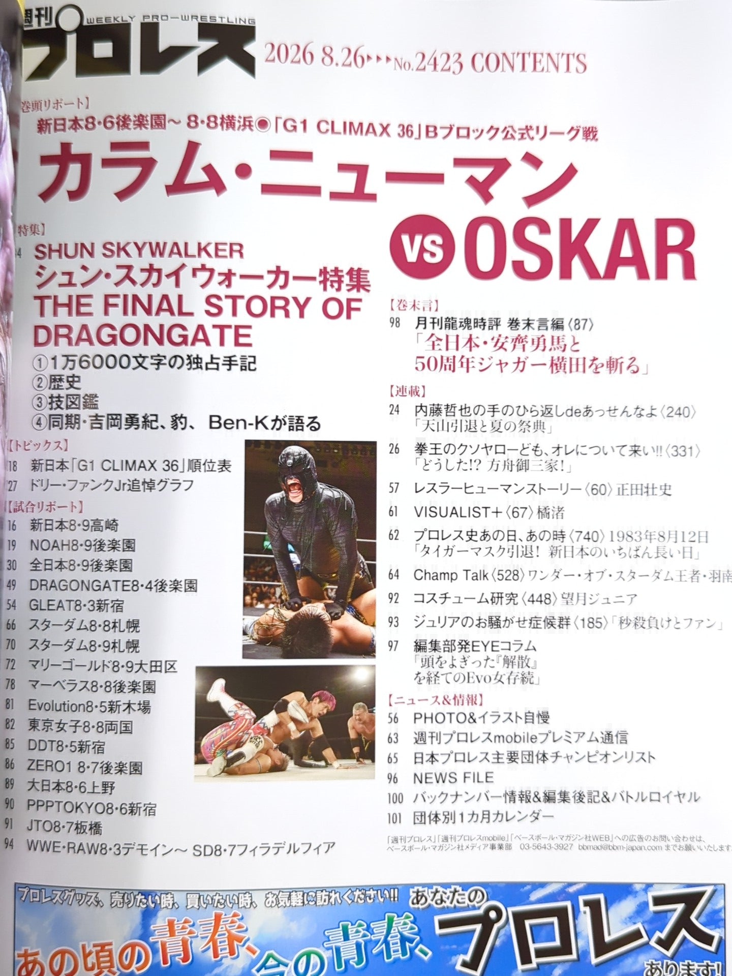 週刊プロレス2423