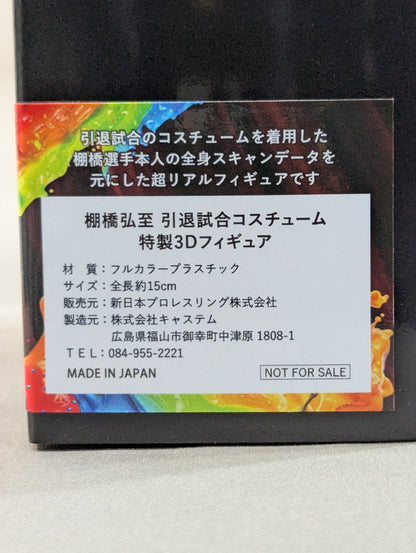 棚橋弘至 引退試合コスチューム 特製3Dフィギュア ★東京ドーム大会 ロイヤルシート購入特典★
