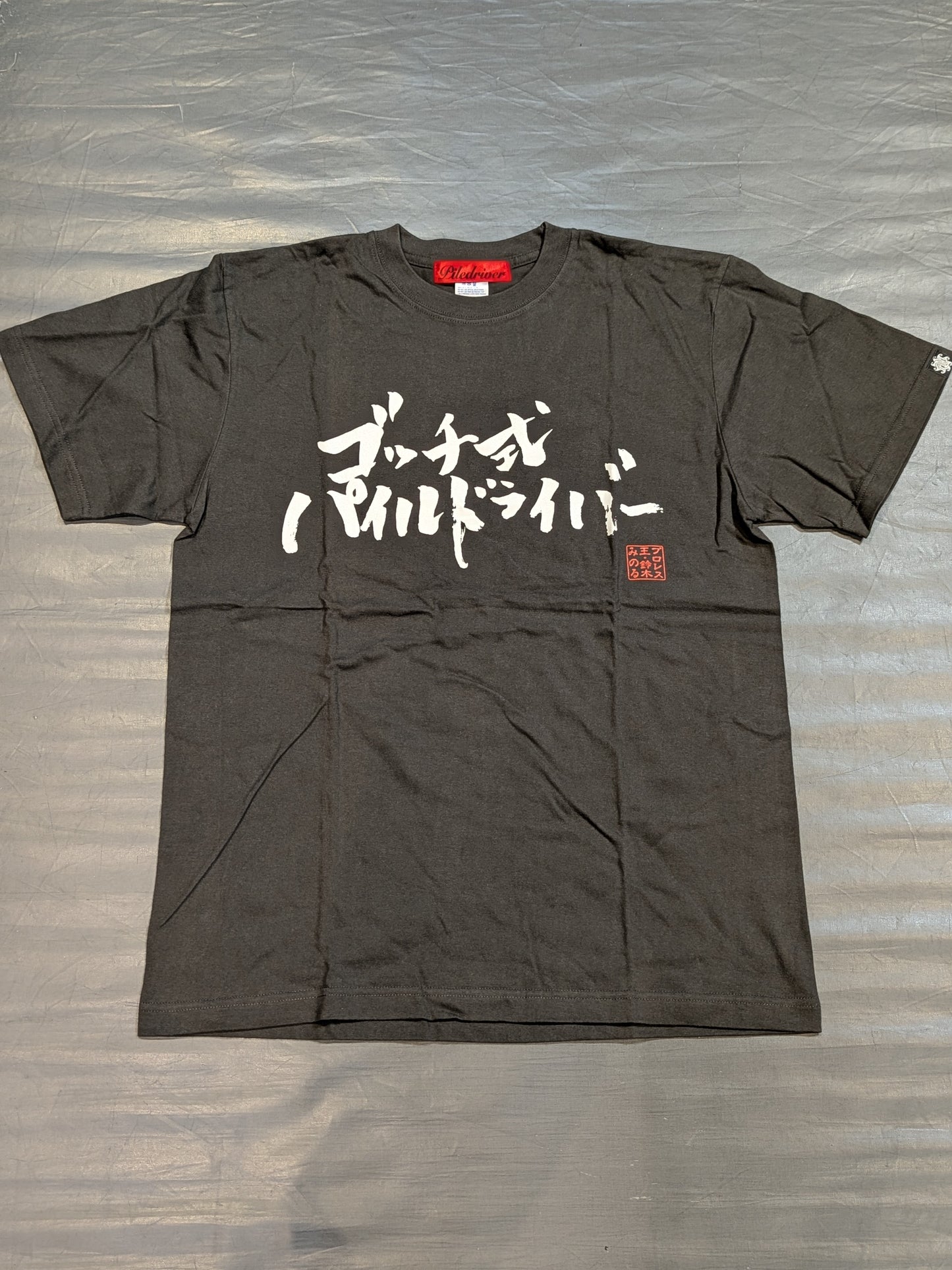 鈴木みのる「ゴッチ式パイルドライバー」Tシャツ(達筆)
