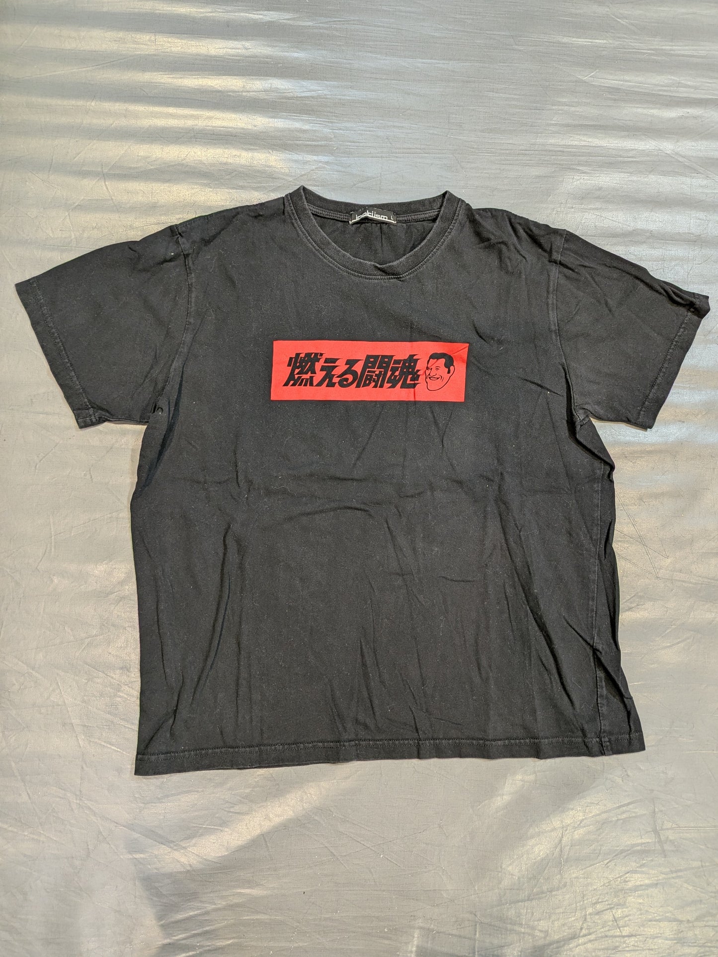 アントニオ猪木×しまむら Tシャツ①(ブラック)