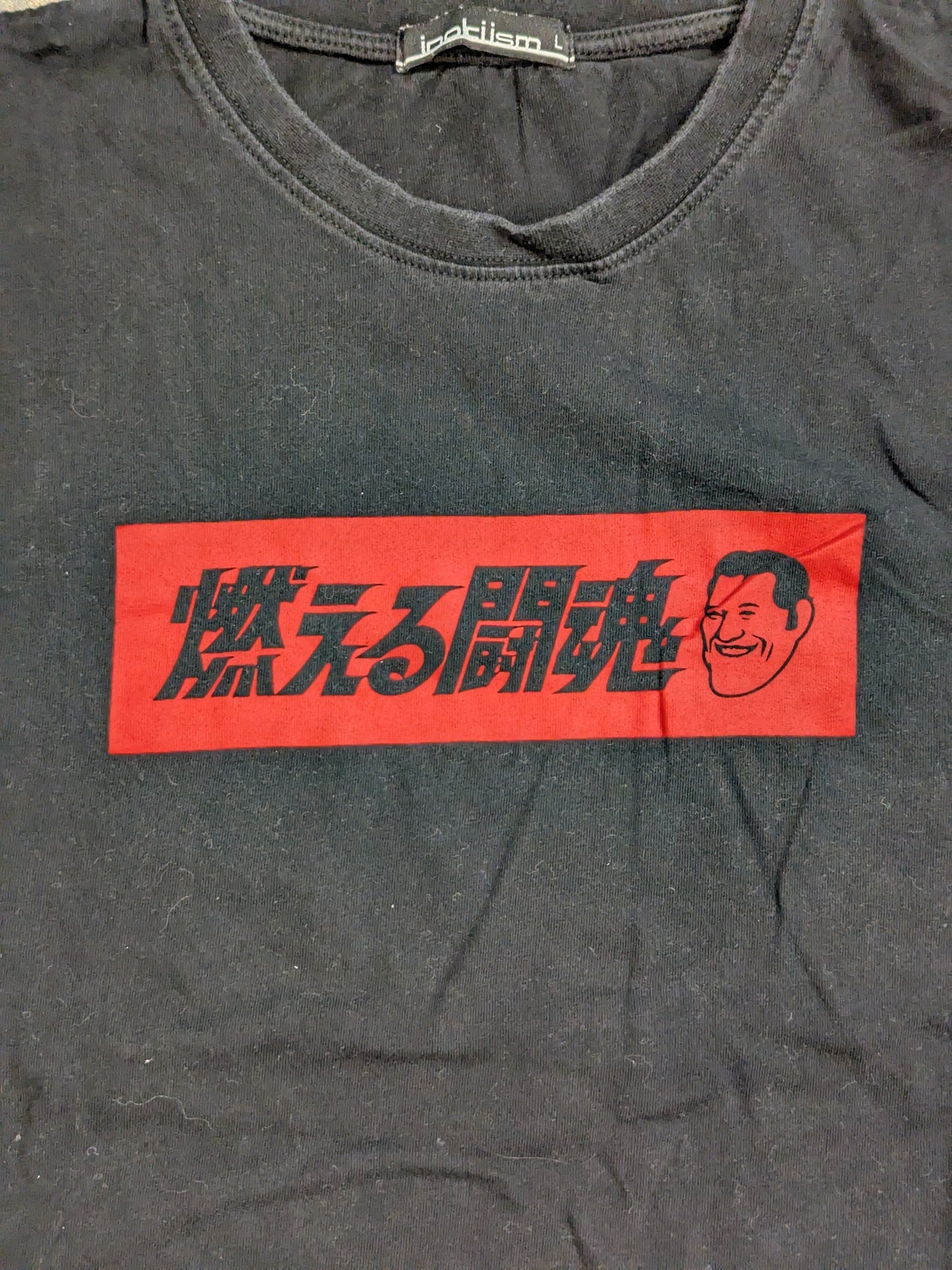 アントニオ猪木×しまむら Tシャツ①(ブラック)