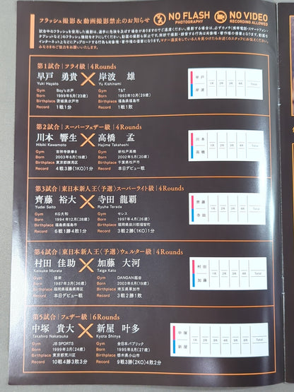 Naoya Inoue 4-promotion Unification Commemorative Monster Tournament Qualifiers / Dangan259